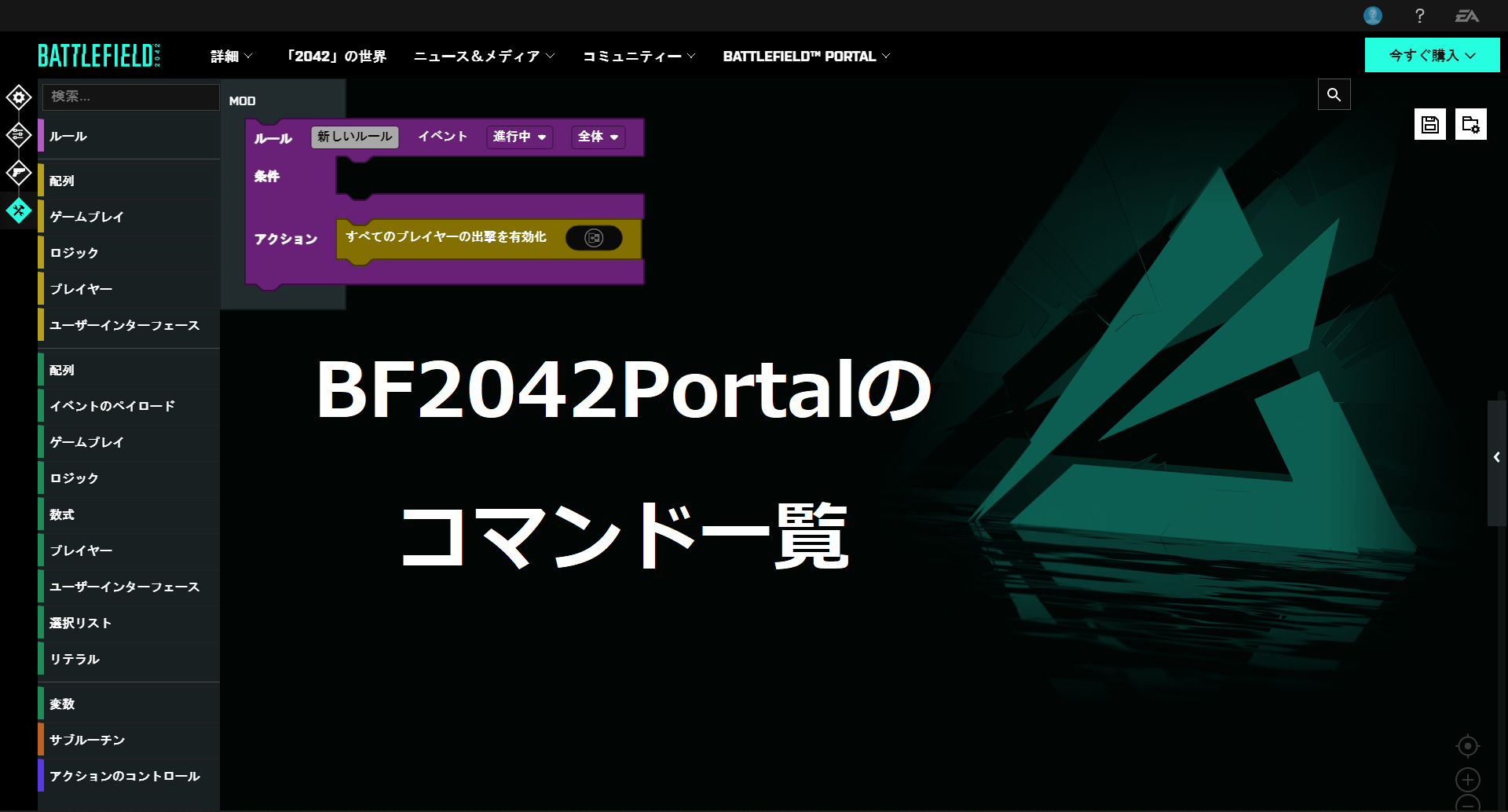 BF2042 Portal コマンド一覧