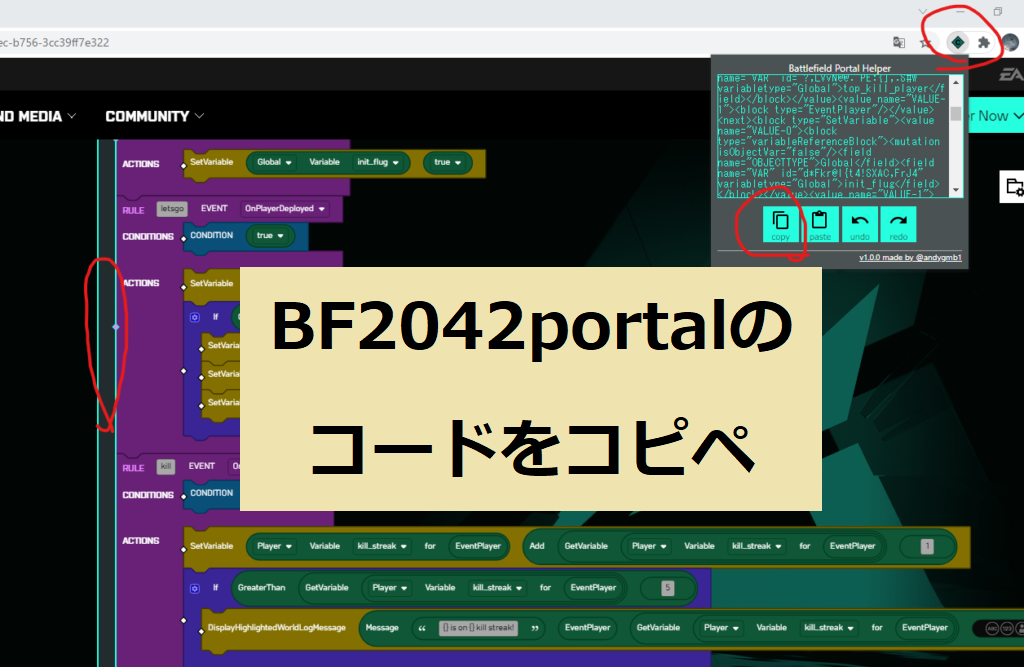 BF2042 portal で他人が作ったプログラムをコピー＆ペーストする方法